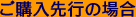 不動産購入先行